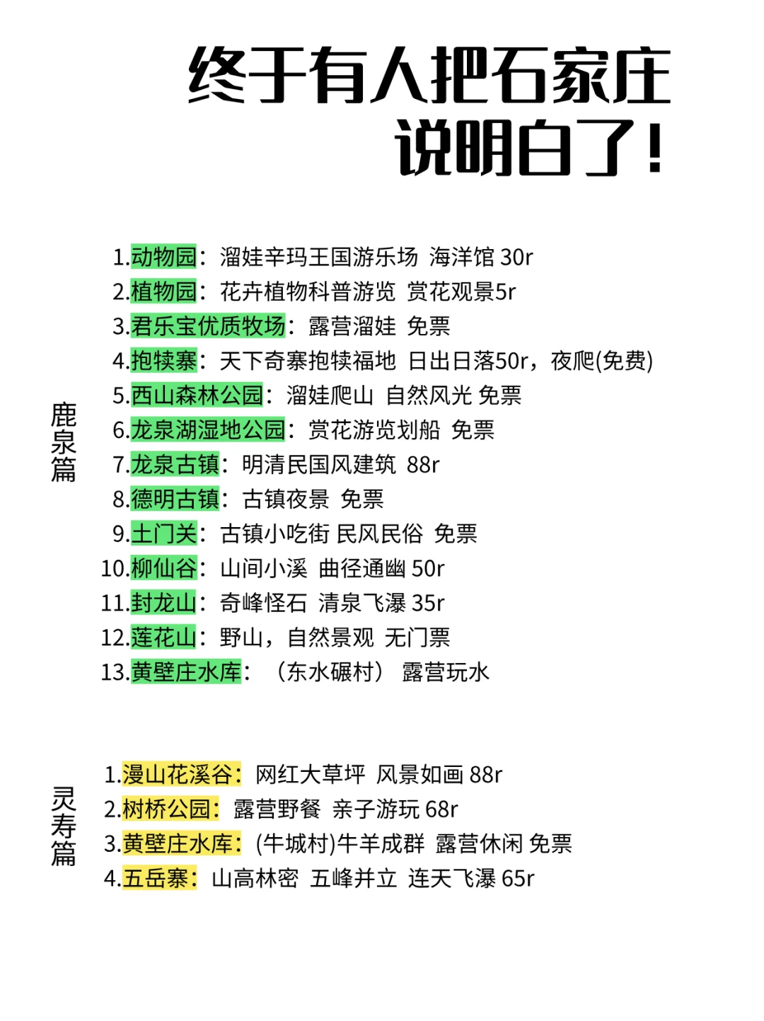 终于有人把石家庄说明白了!