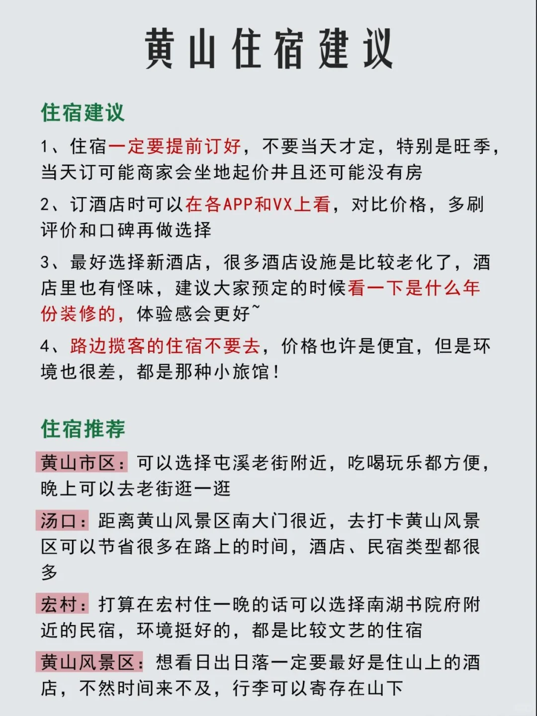 黄山旅游攻略,熬夜整理!