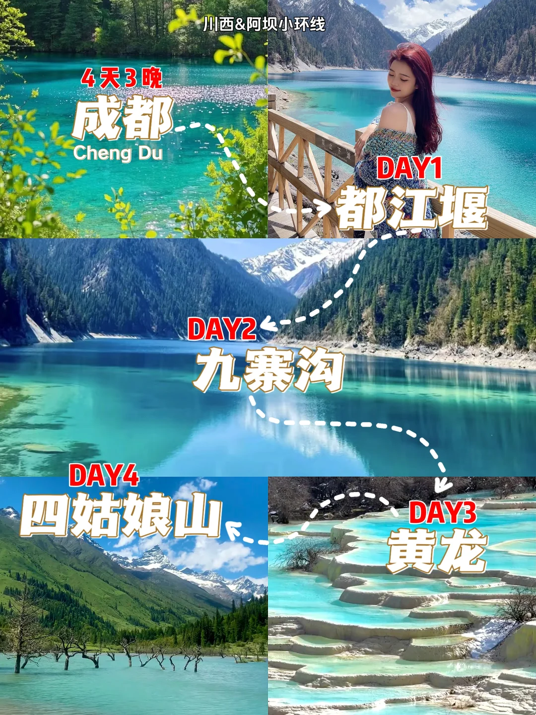 九寨沟+四姑娘山+都江堰🍀4日游玩攻略