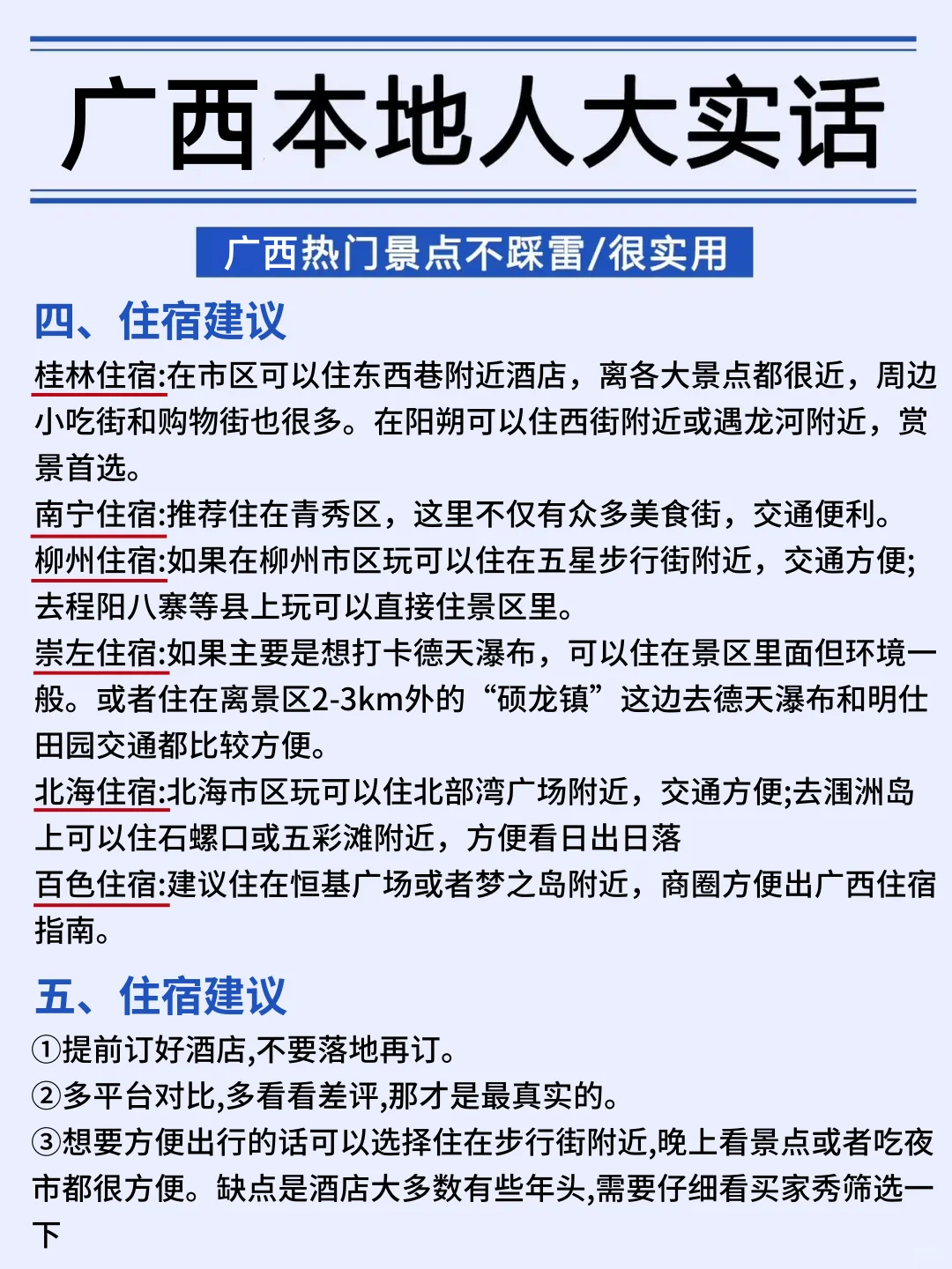 广西会惩罚每一个不做景点攻略的P人😫