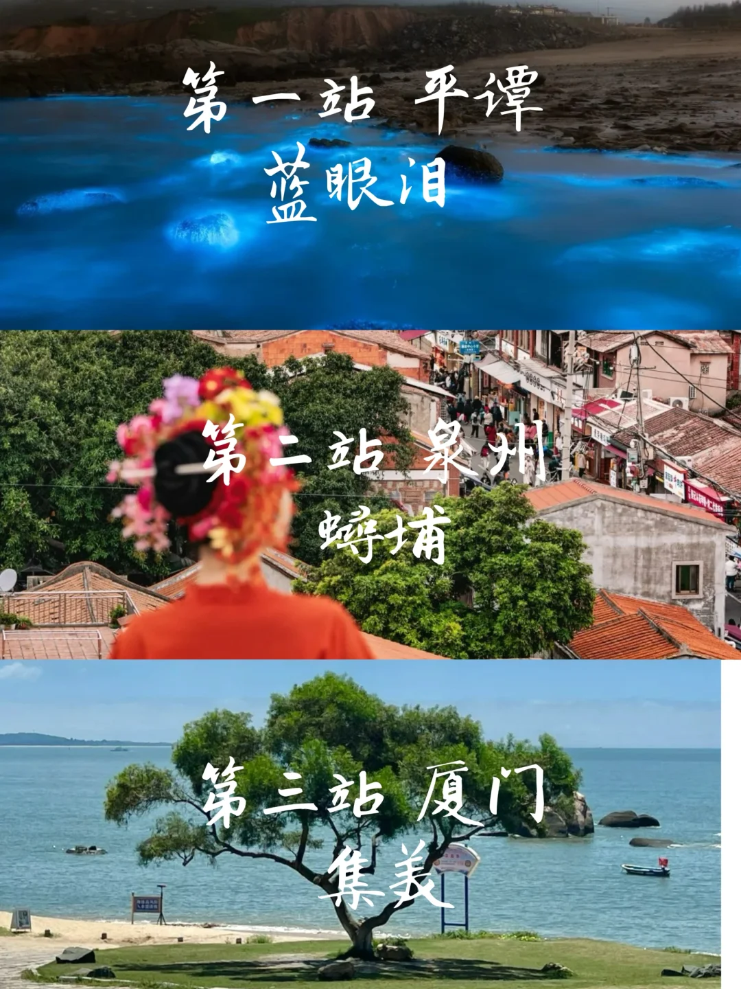 📍福建旅游攻略|五天四晚不走回头路！