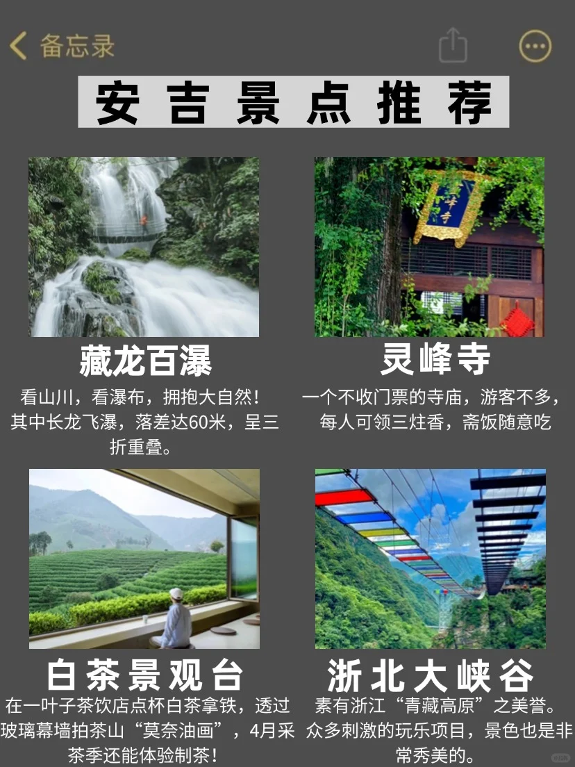 第一次来安吉旅游，千万要做这些攻略。