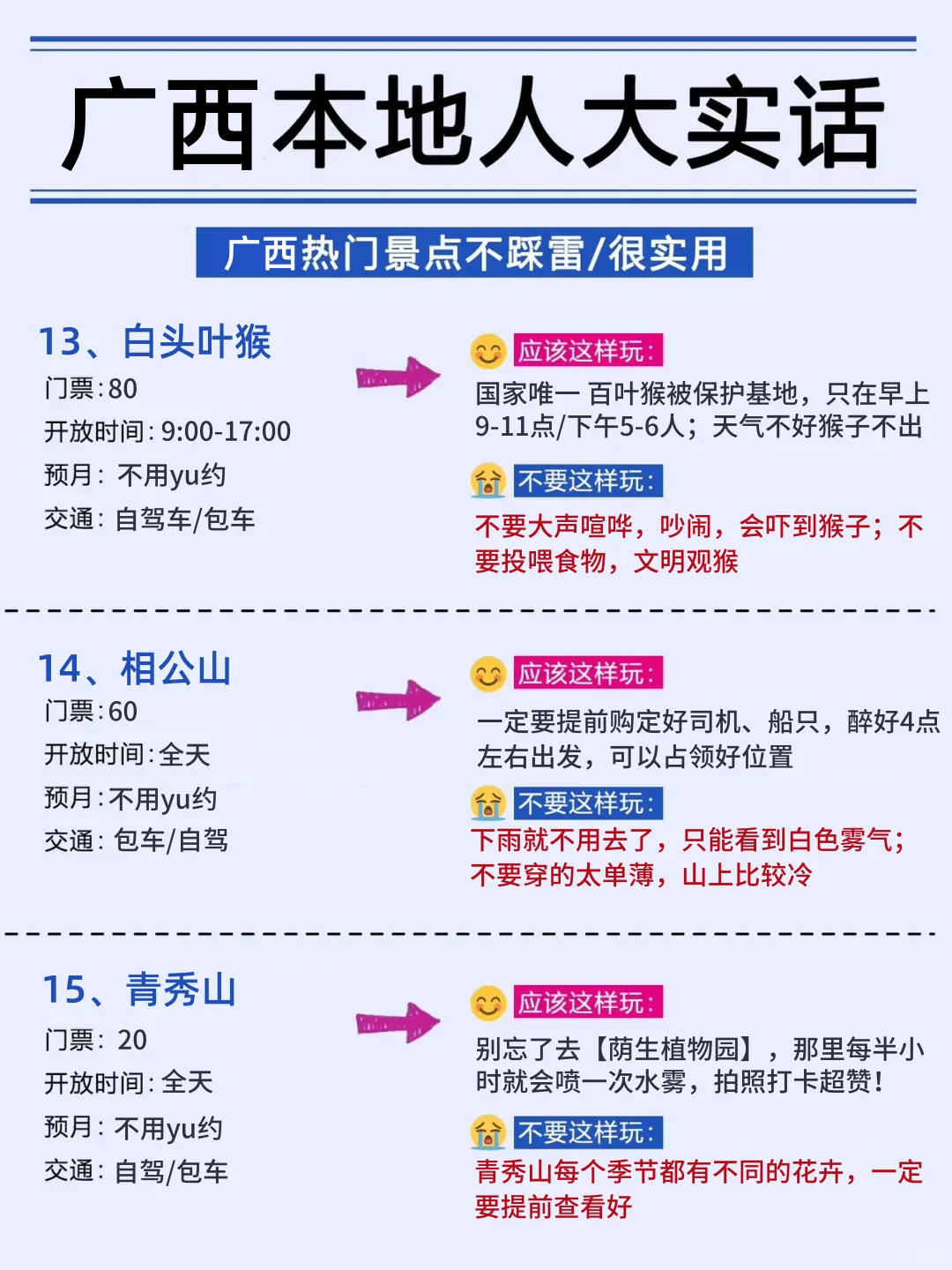 广西会惩罚每一个不做景点攻略的P人😫