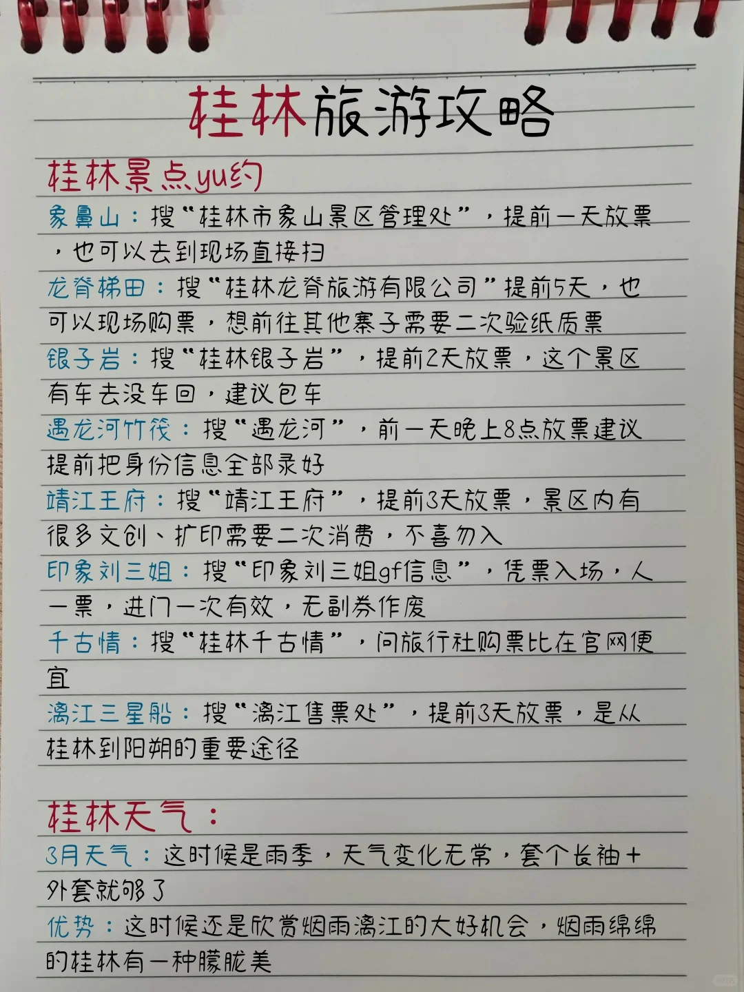 3月桂林旅游攻略｜4天3晚不绕路😊码住