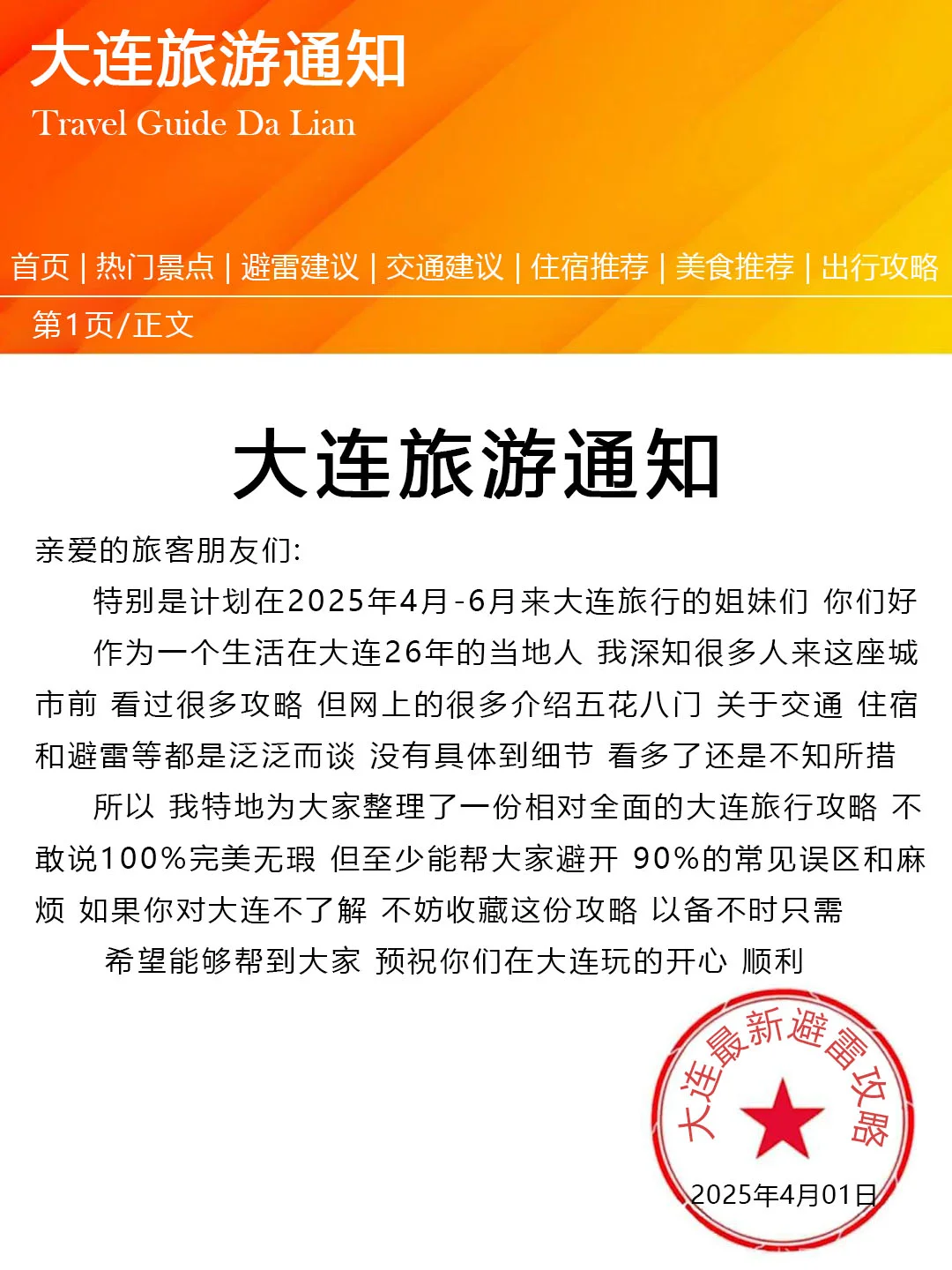 【大连旅游通知】✈️请尽快修改行程🙏