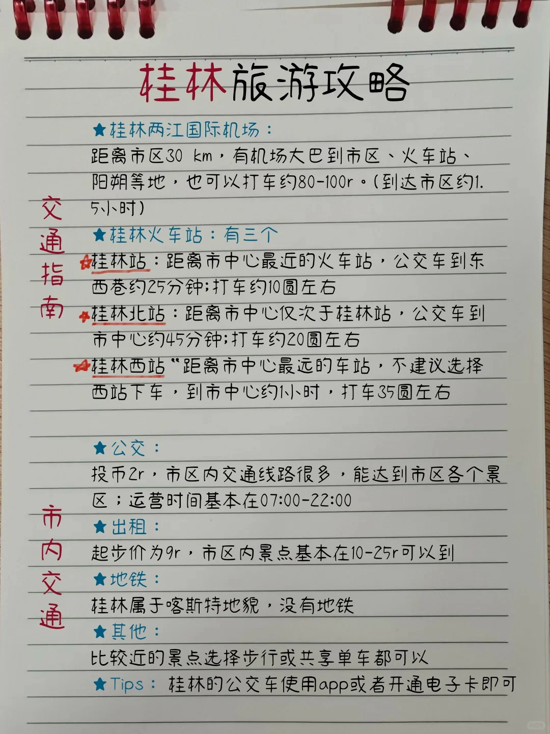 3月桂林旅游攻略｜4天3晚不绕路😊码住