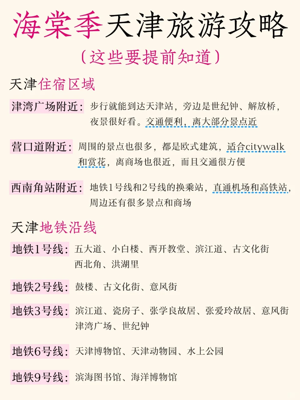 海棠季天津旅游攻略🌸懒人版