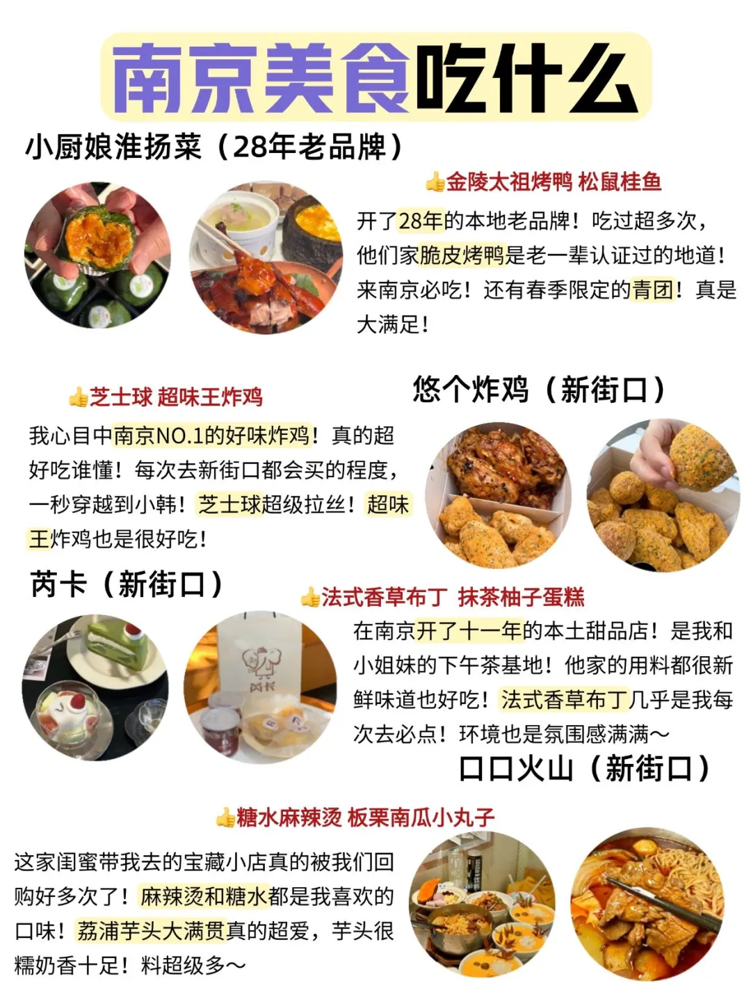 J人男友做的南京旅游攻略，好牛啊（已实践版）