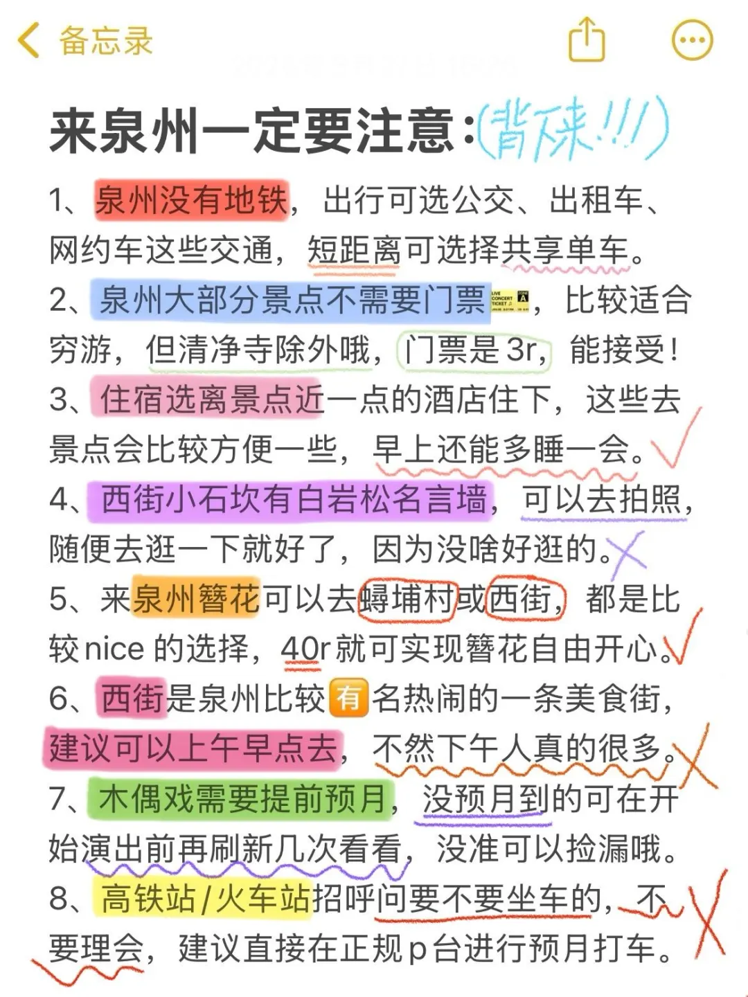 去泉州前，听点不一样的大实话.…