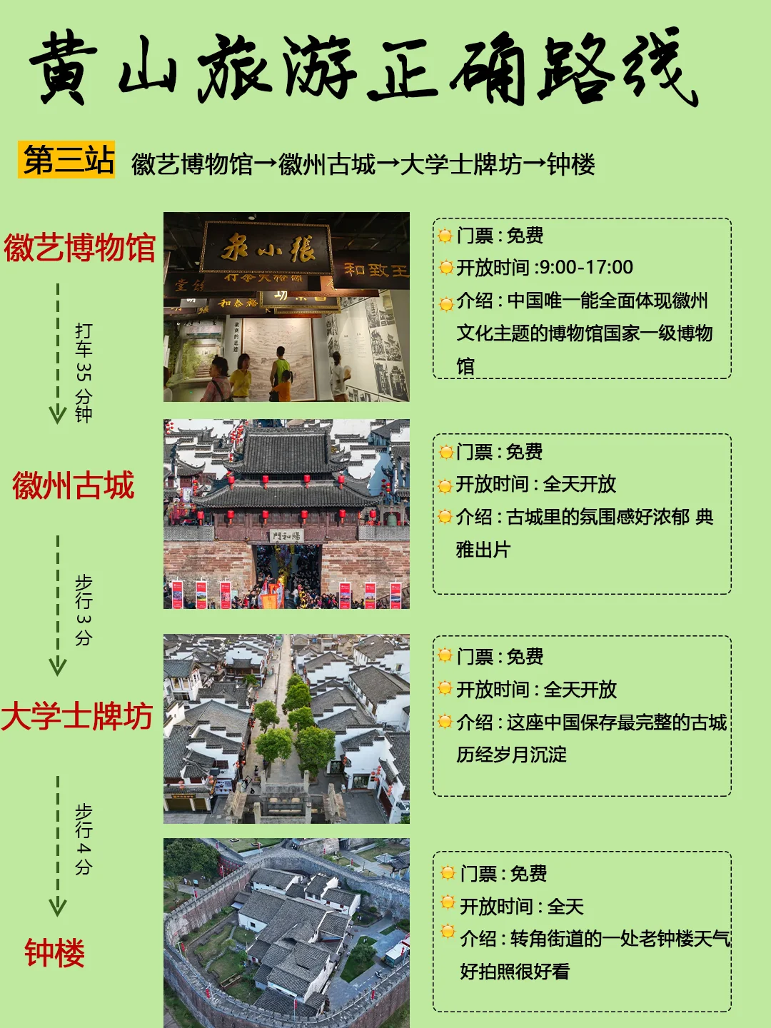 第一次来黄山旅游的听劝黄山旅游攻略