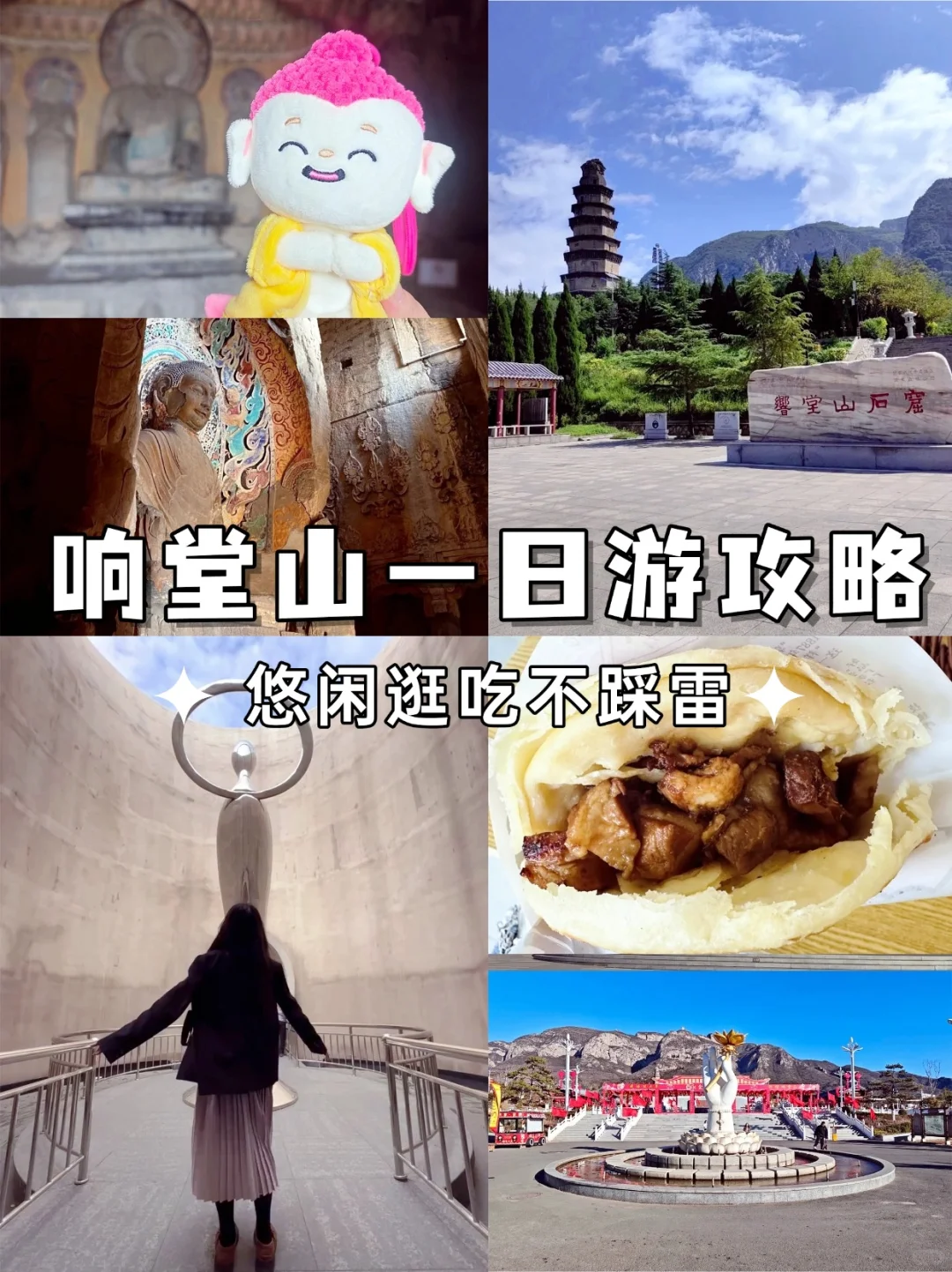 懒人进！响堂山一日逛吃躺平攻略｜避雷100%