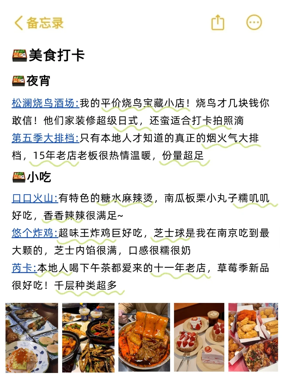 J人做的南京旅游攻略已经next level！