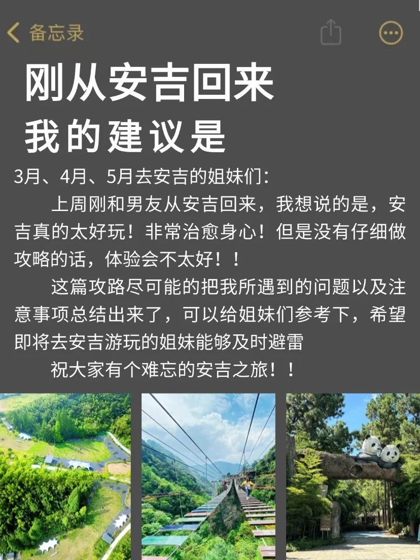 第一次来安吉旅游，千万要做这些攻略。
