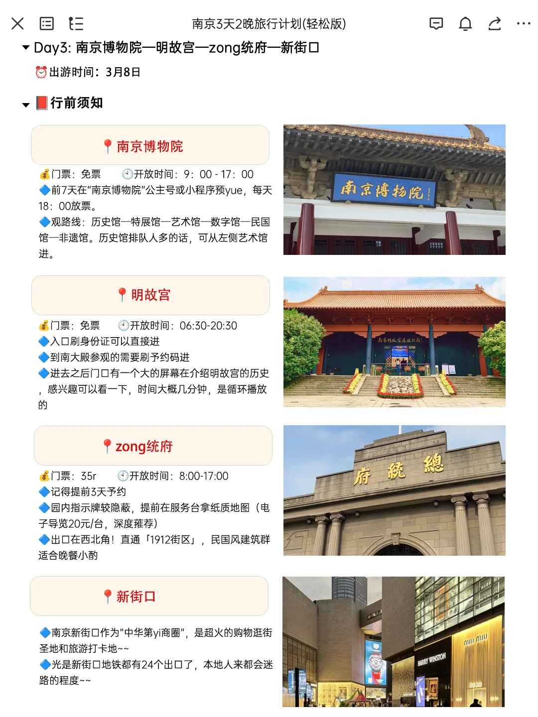 J人朋友做的南京旅游攻略太震撼了‼