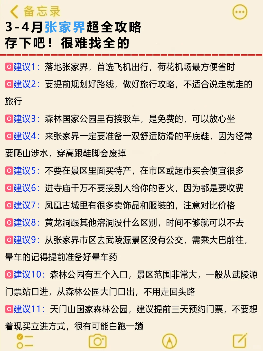去了张家界5次😭3-4月去的姐妹快抄作业
