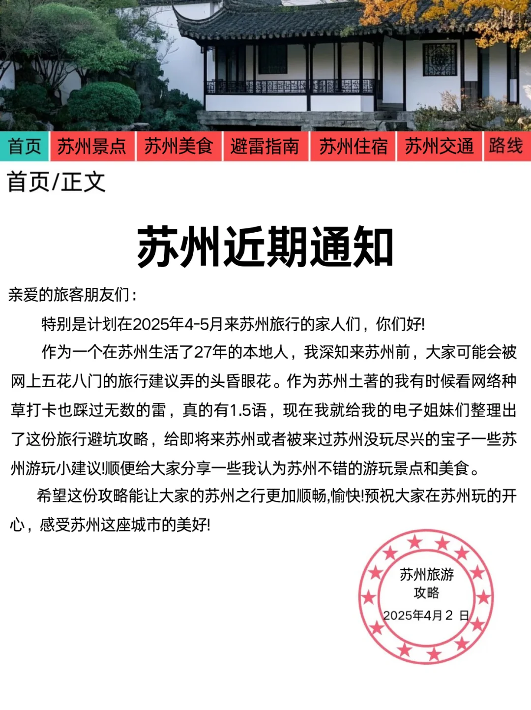 📍4-5月第一次来苏州旅游的姐妹👭码住