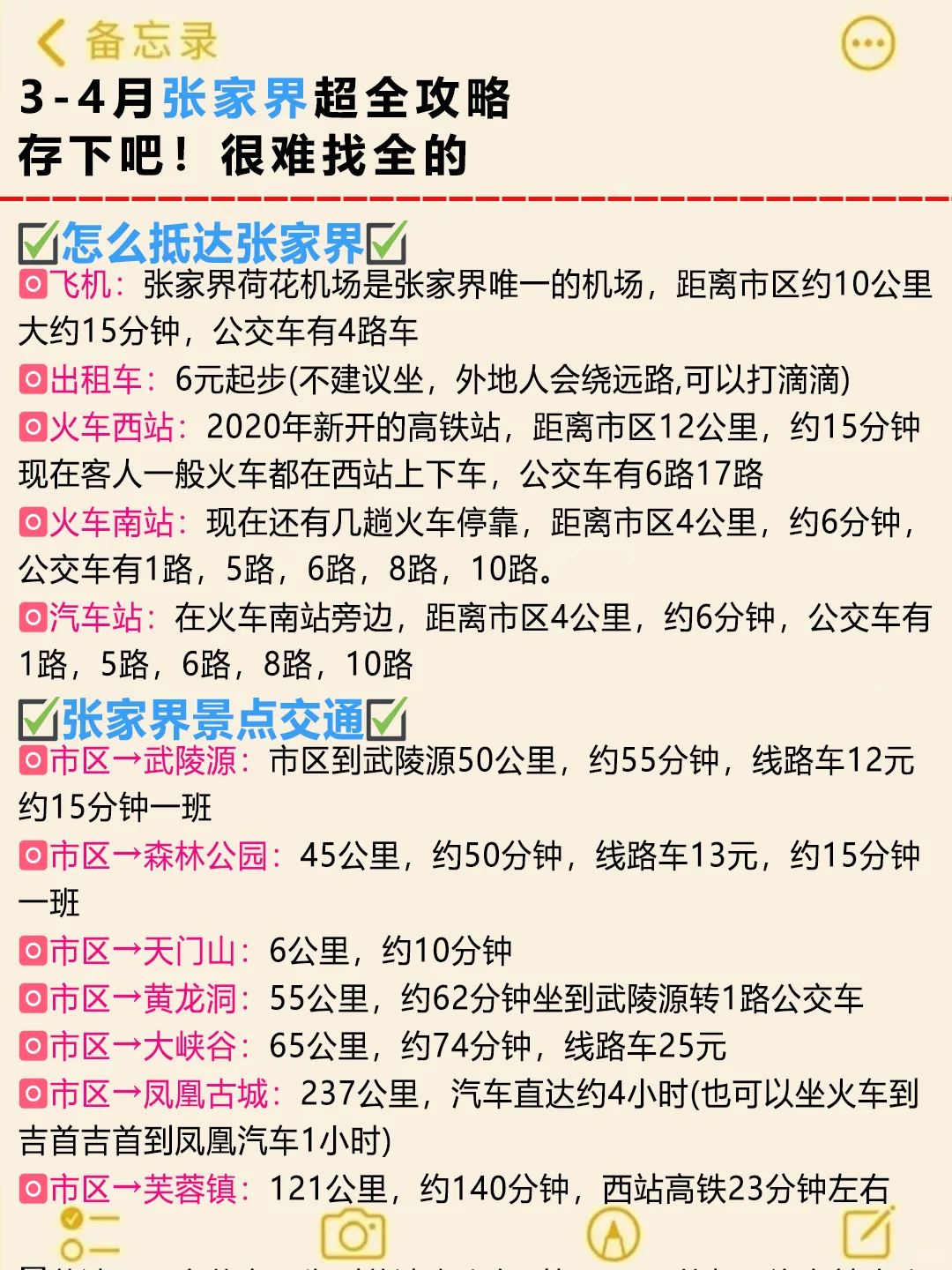 去了张家界5次😭3-4月去的姐妹快抄作业