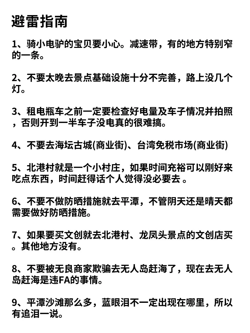 去平潭不要为了美，带错衣服了😭😭