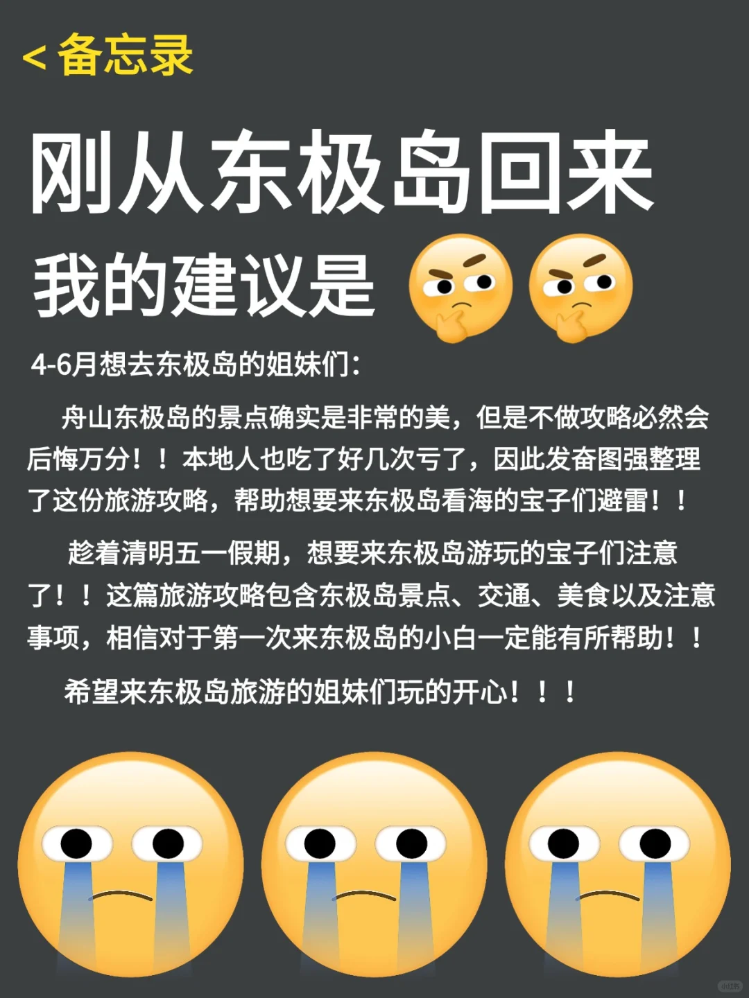 舟山东极岛旅游丨两天一夜看海攻略