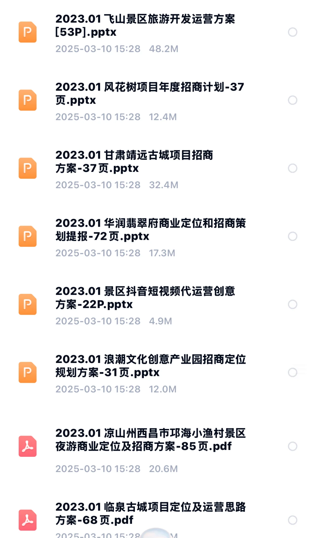 文旅综合体招商运营策划方案