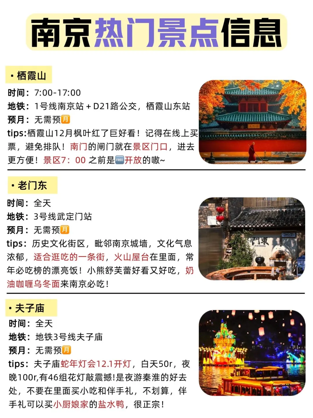 J人男友做的南京旅游攻略，好牛啊（已实践版）