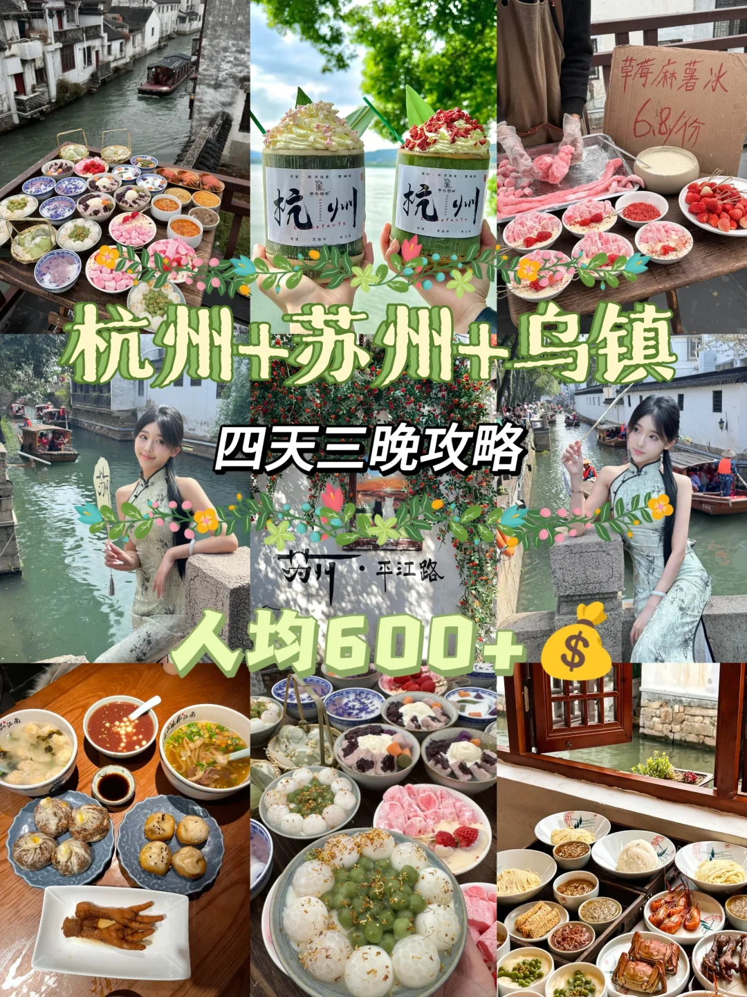 苏杭四天三晚🌸春日浪漫畅游秘籍