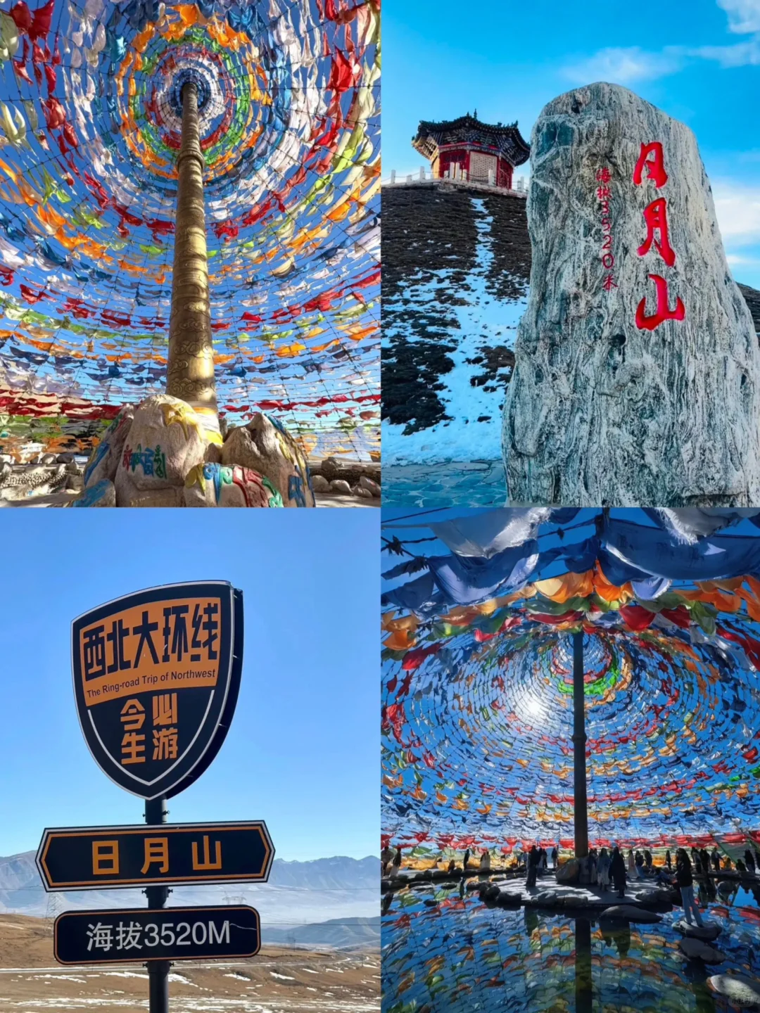 风吹帆动福至！超大经幡日月山打卡攻略！