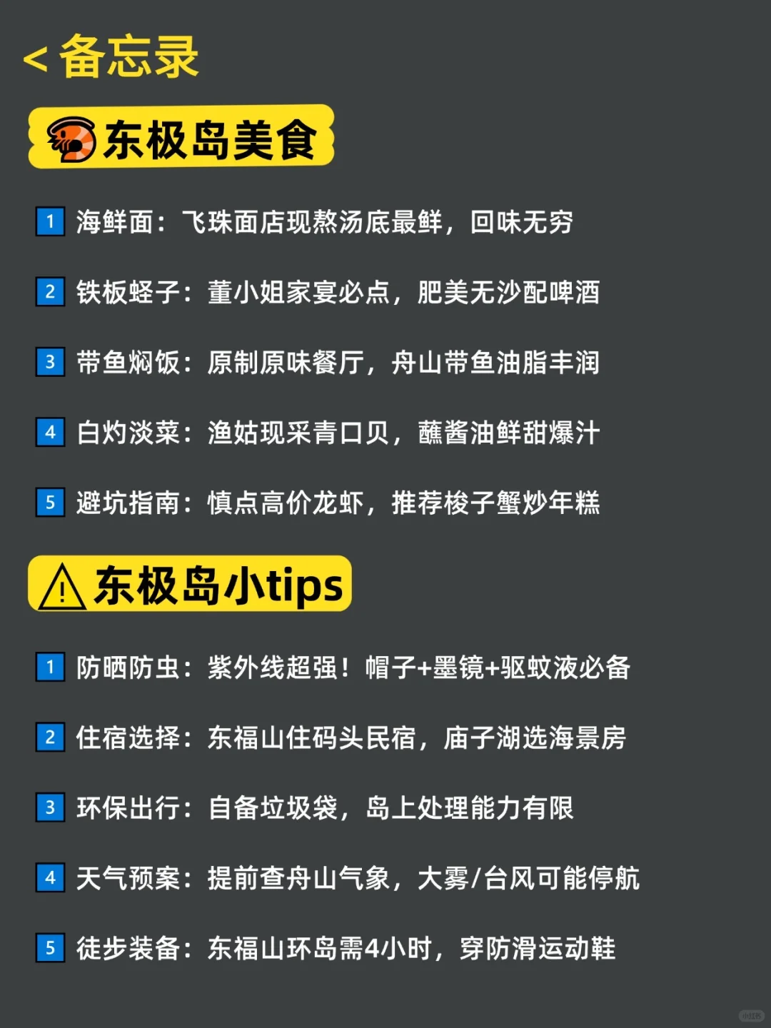 舟山东极岛旅游丨两天一夜看海攻略