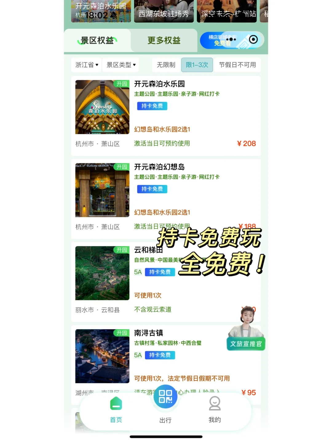 感谢杭州！199浙江文旅卡免费！！@杭州