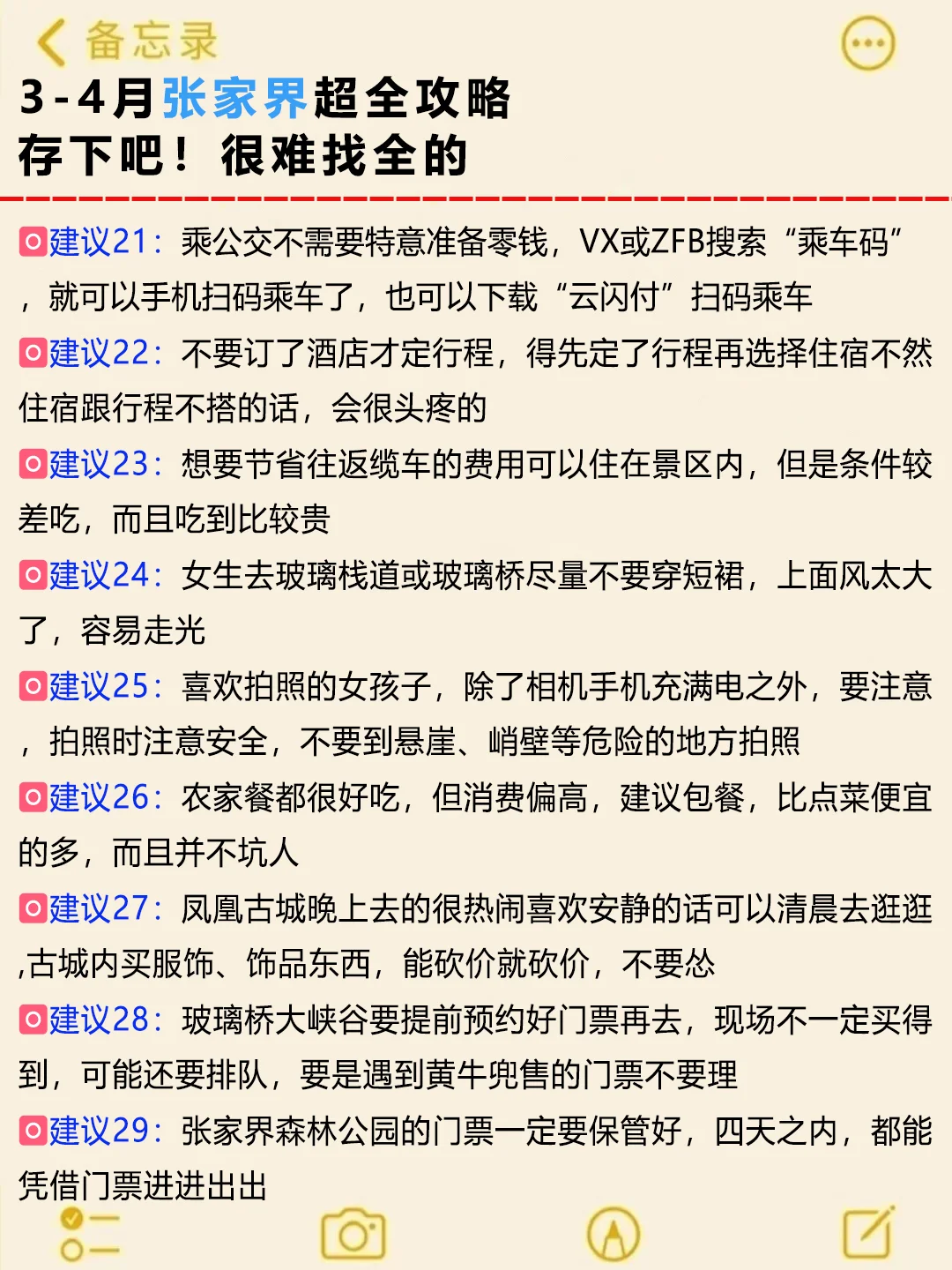 去了张家界5次😭3-4月去的姐妹快抄作业