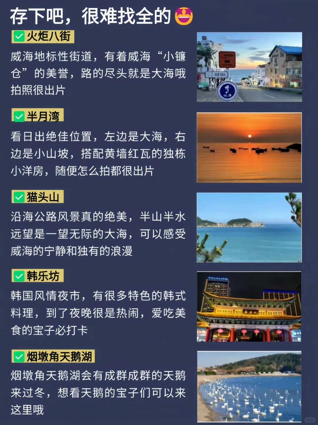 听我的！没做攻略先别去威海😭