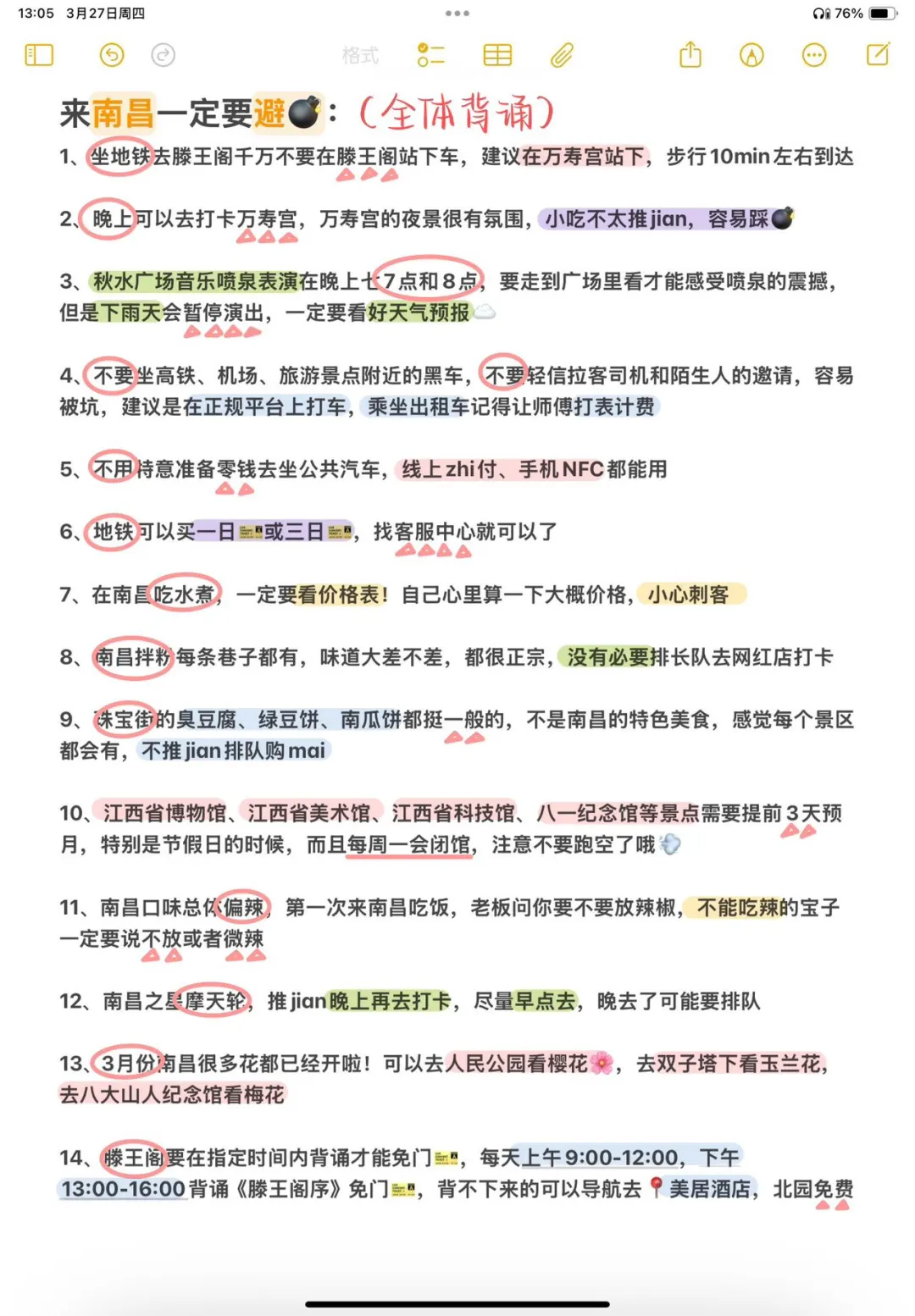 写给清明想去南昌的姐妹👭超全避💣