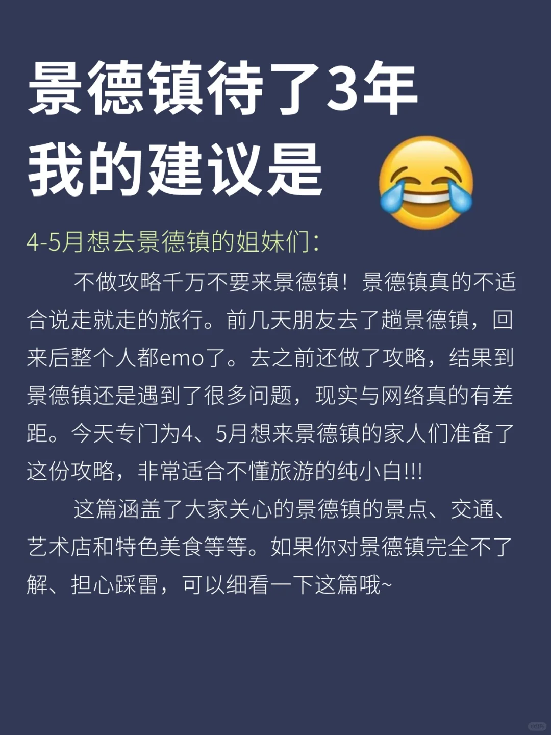4-5月去景德镇旅游🔥一定要听劝!!