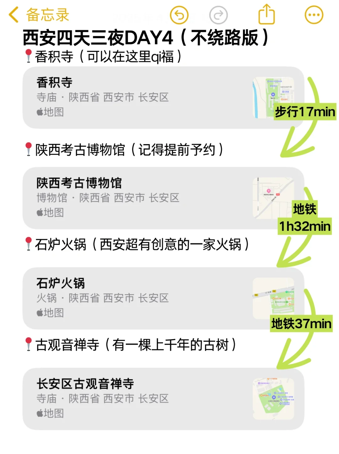 J人做的西安旅游攻略已经next level！