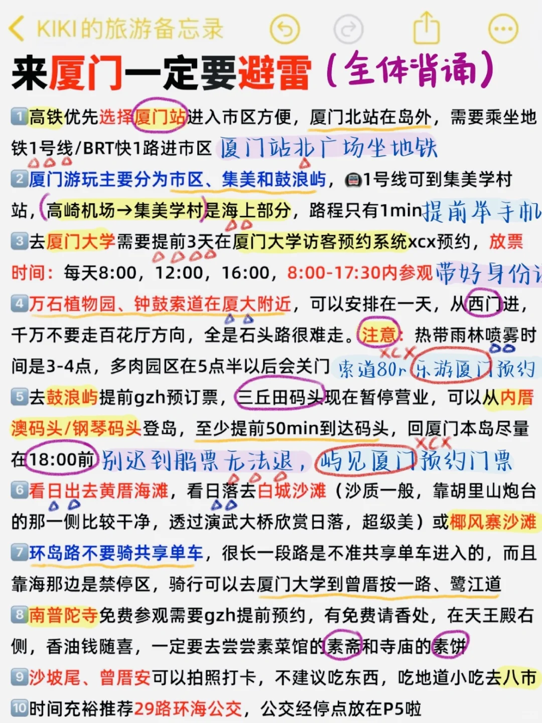 【厦门48小时】人均300+攻略来啦！