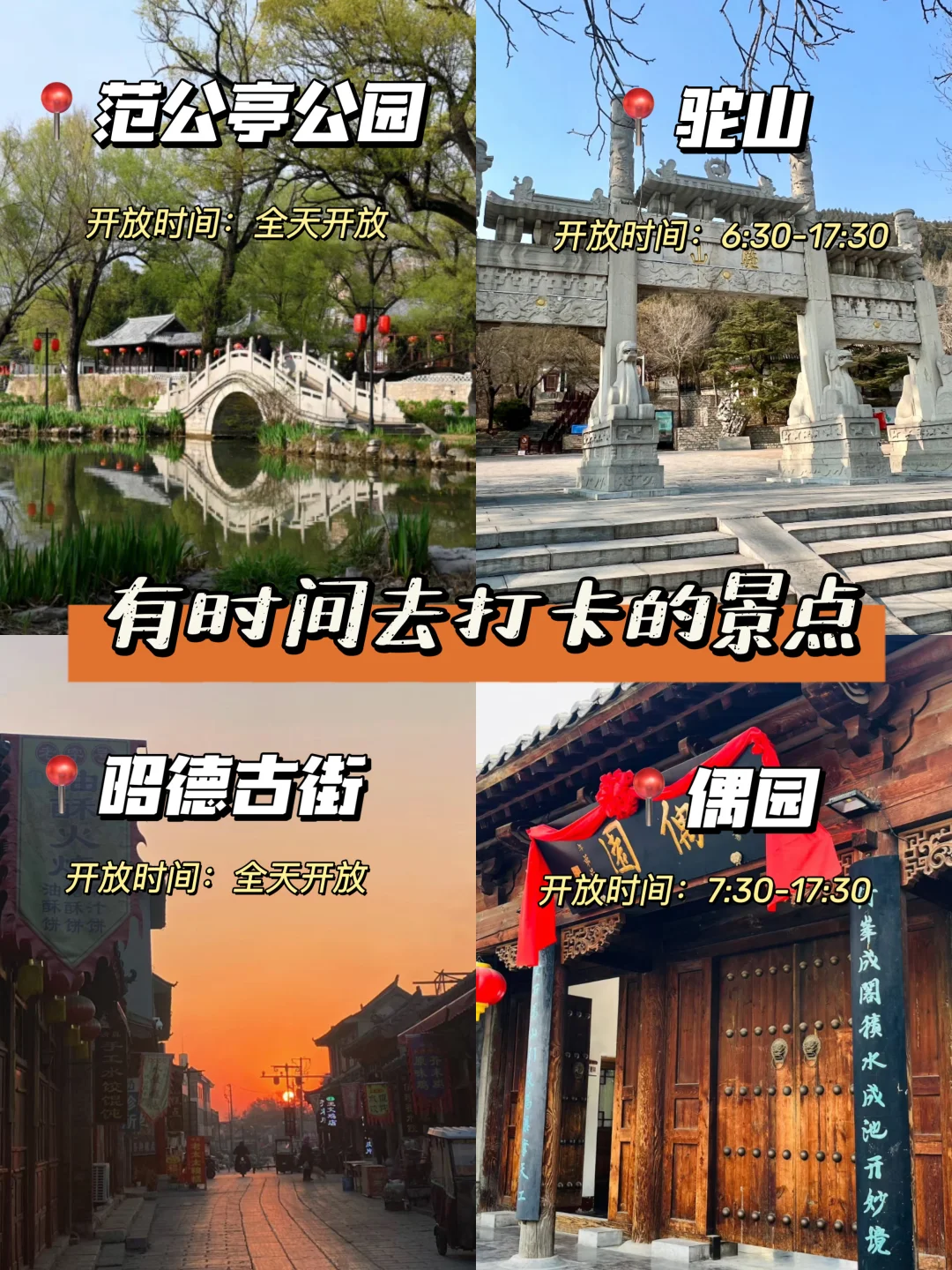 女朋友做的青州旅游攻略，靠谱吗？