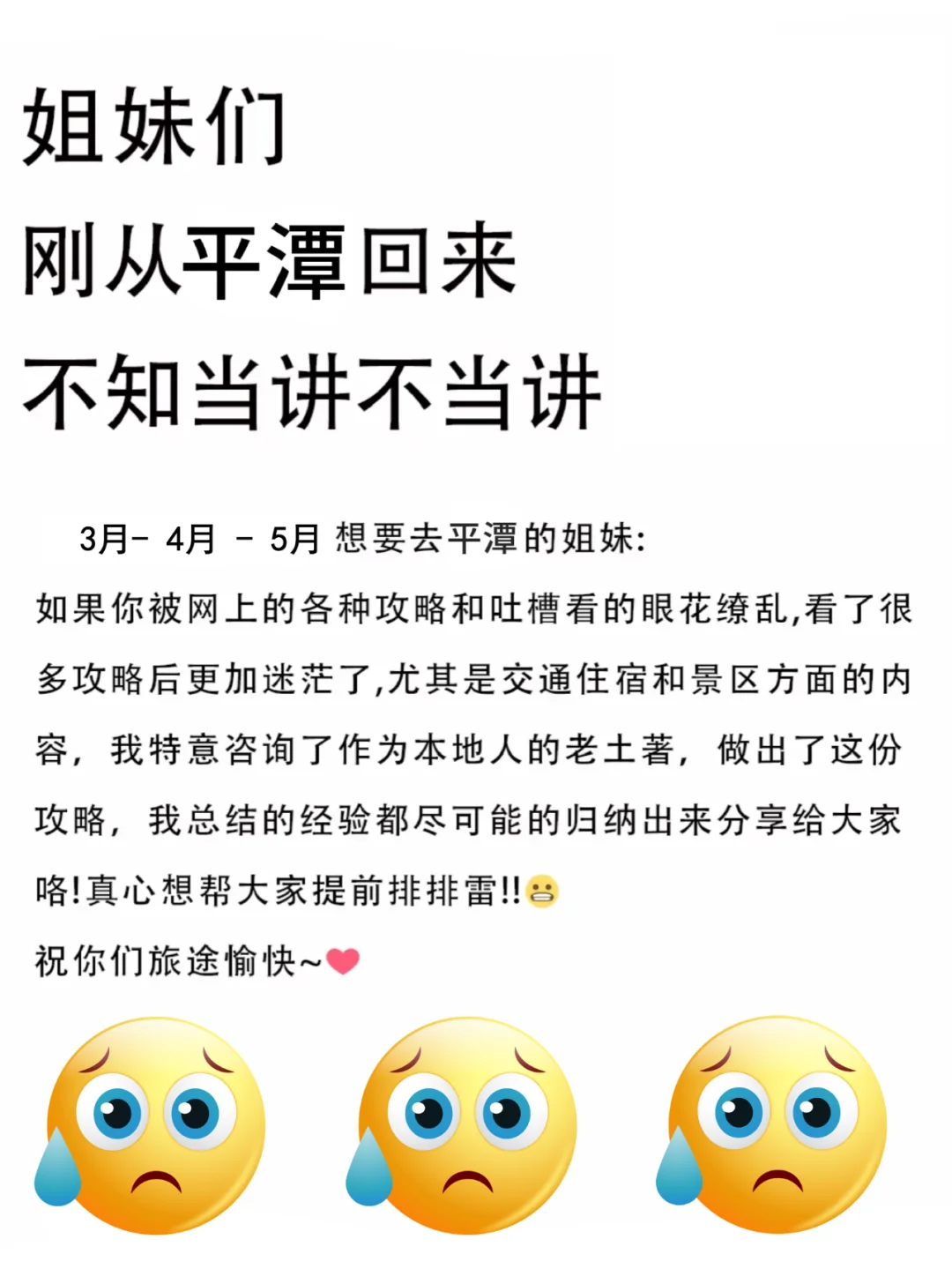 去平潭不要为了美，带错衣服了😭😭