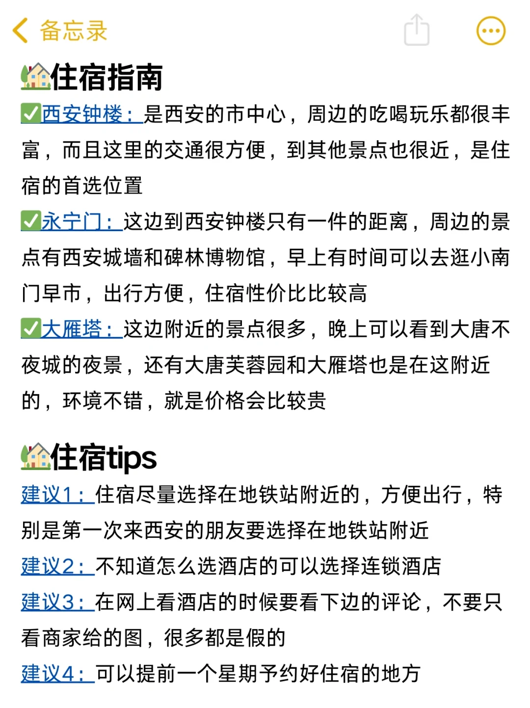 J人做的西安旅游攻略已经next level！