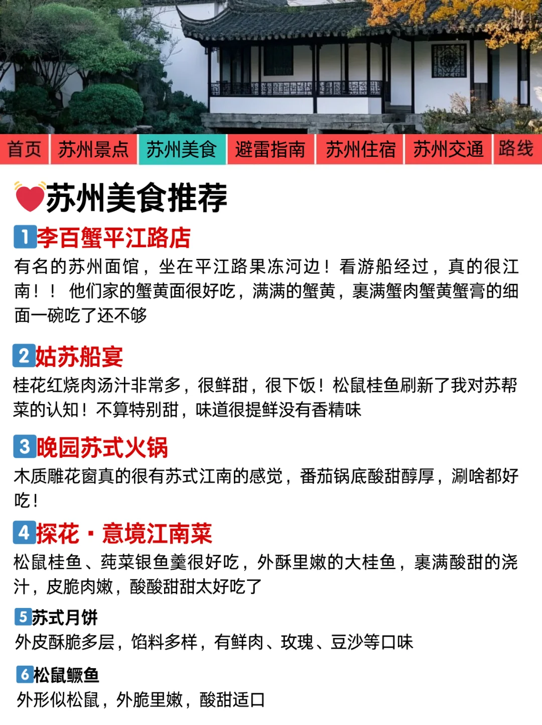 📍4-5月第一次来苏州旅游的姐妹👭码住