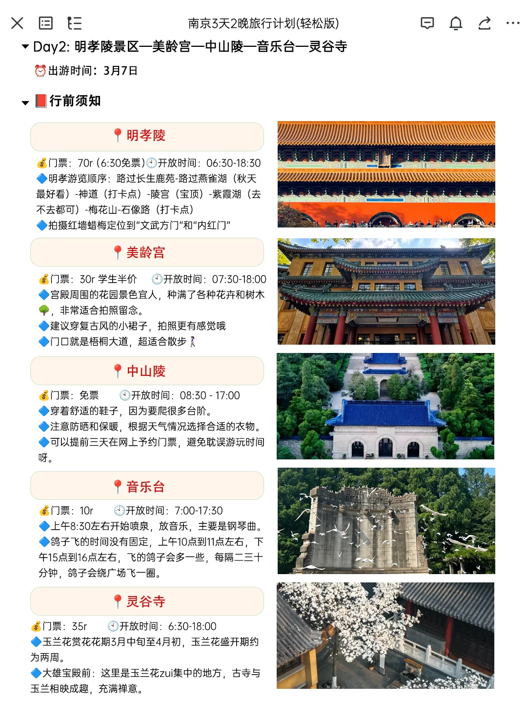 J人朋友做的南京旅游攻略太震撼了‼