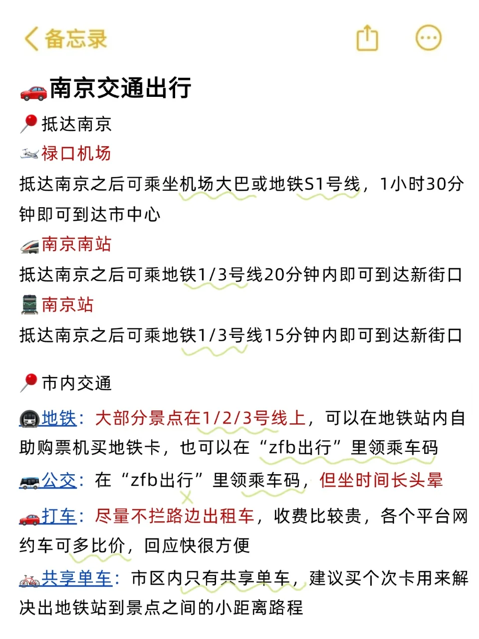 J人做的南京旅游攻略已经next level！