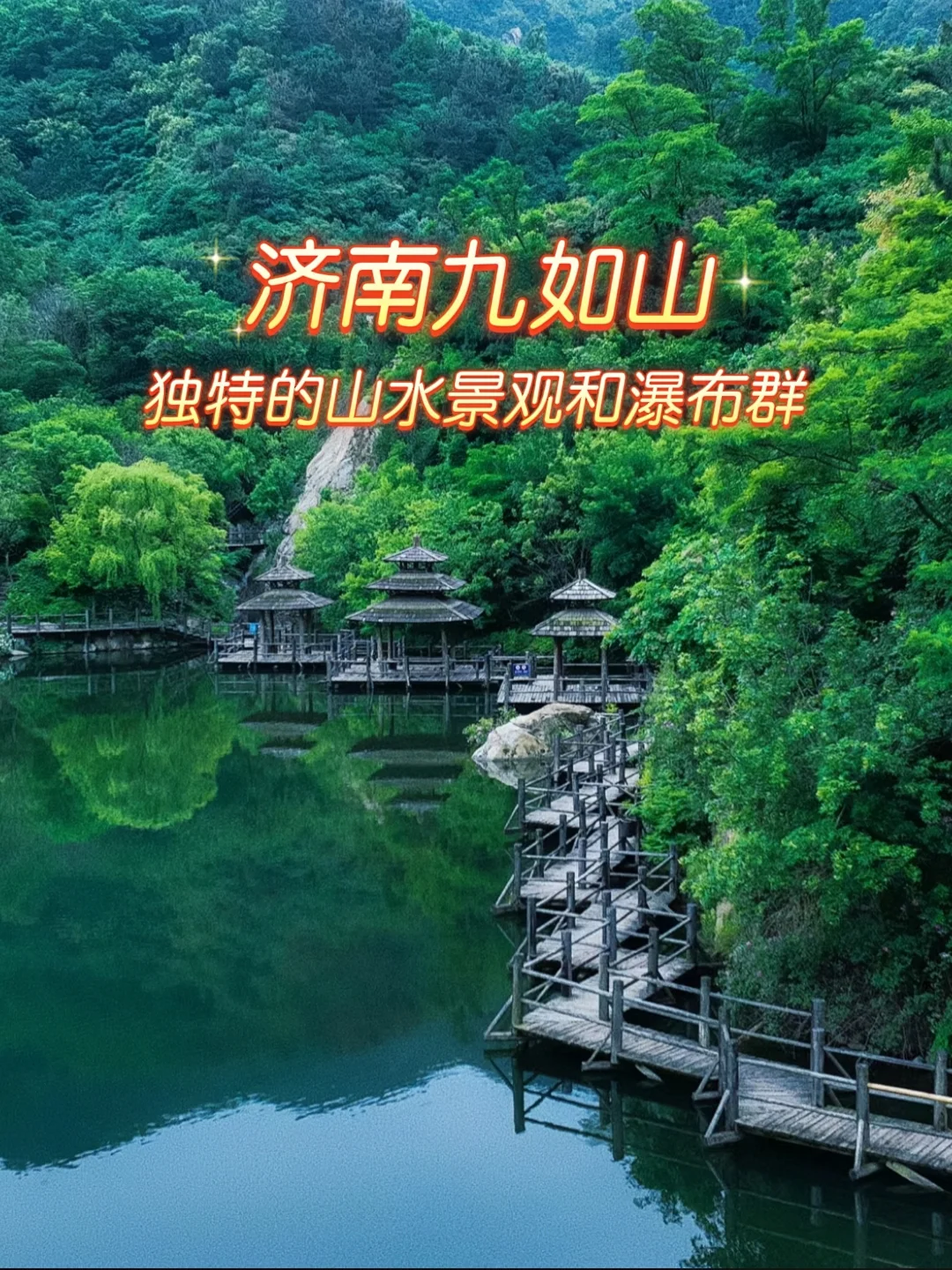 济南九如山，超全游玩指南不踩坑（建议收藏