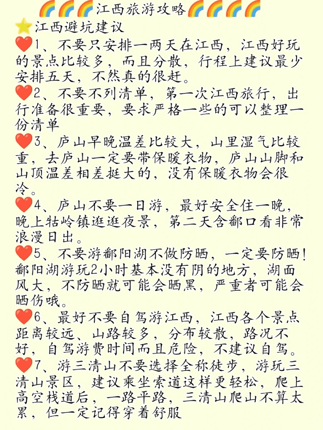 江西旅游攻略,初游必看。