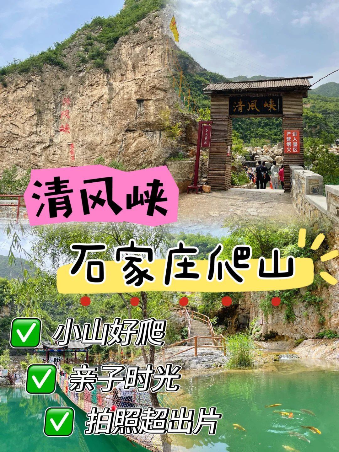 不想爬高山🔥石家庄清风峡适合带娃爬不❗️