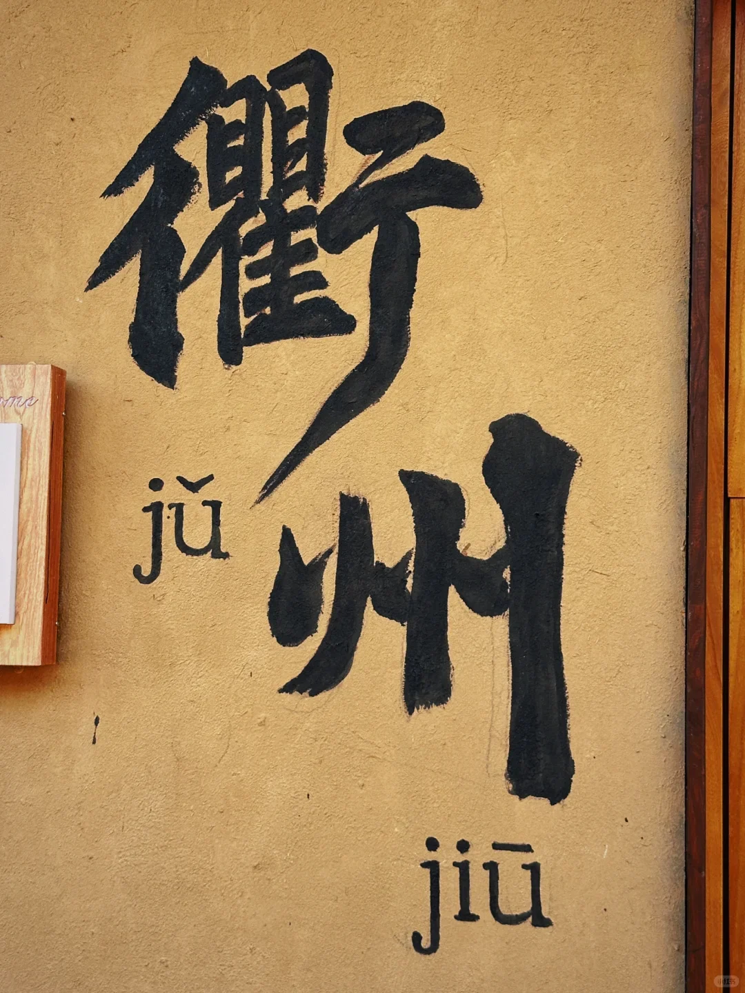 辣是衢州对你的温柔，嘶哈声是衢州对你表白