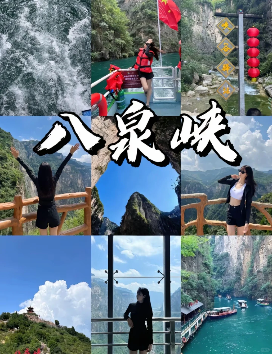 邯郸到八泉峡，王莽岭两日跟团游，旅游攻略