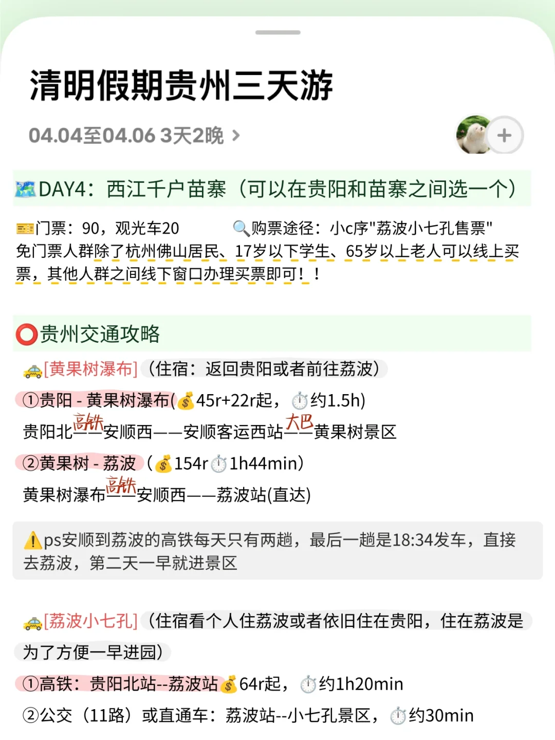 OMG❗被自己做的贵州旅游攻略满意的睡不着