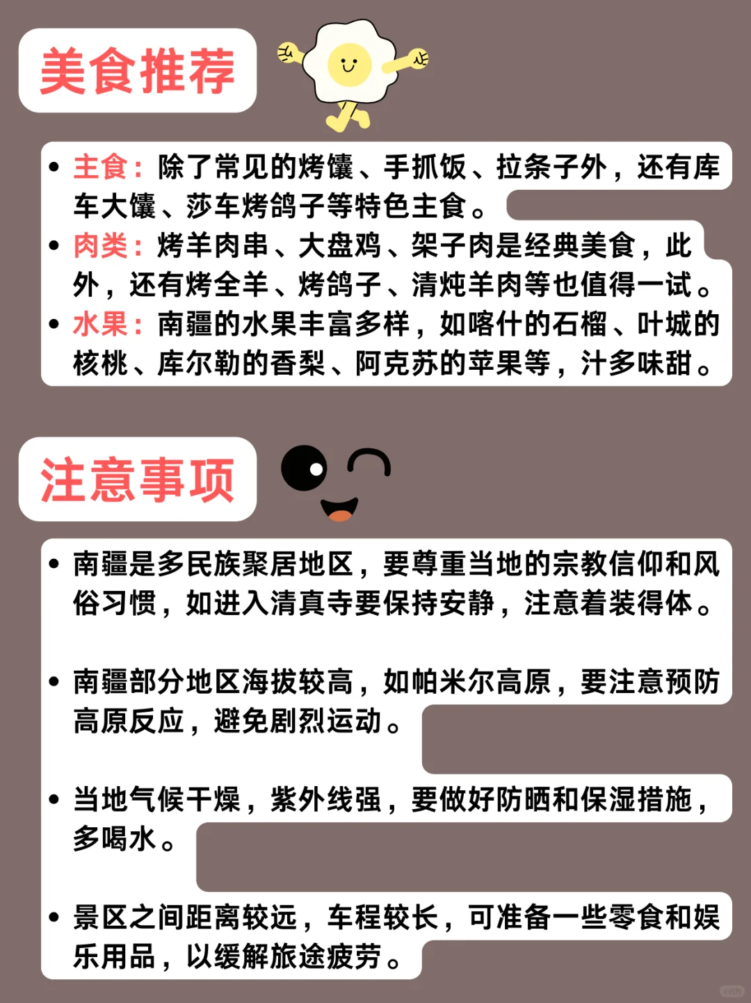 新疆旅游攻略！南疆旅游攻略