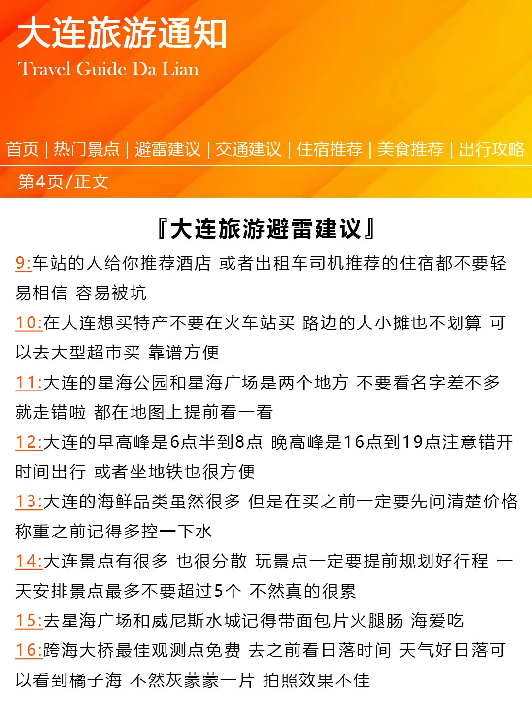 【大连旅游通知】✈️请尽快修改行程🙏