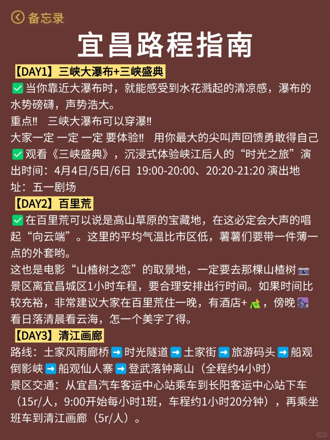 宜昌已回...真心提醒4月打算去的朋友们🤬